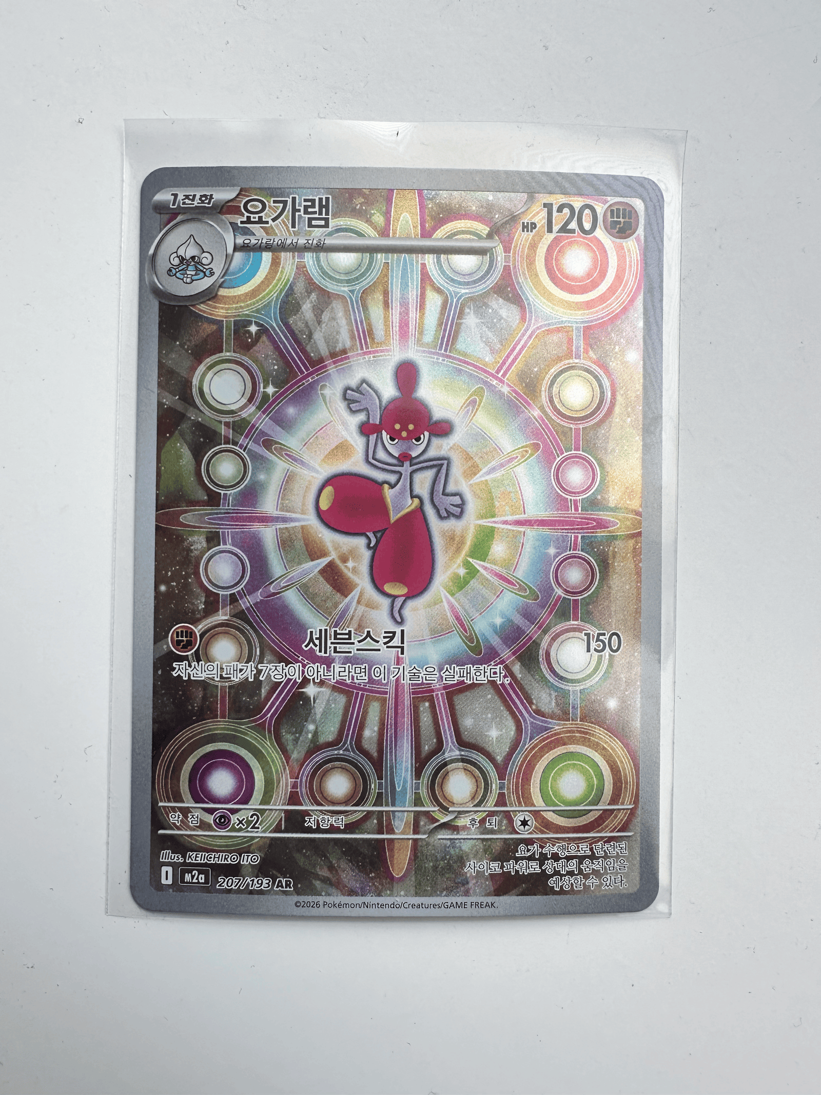 Medicham IR - 207/192 Mega Dream EX/Ascended Heroes